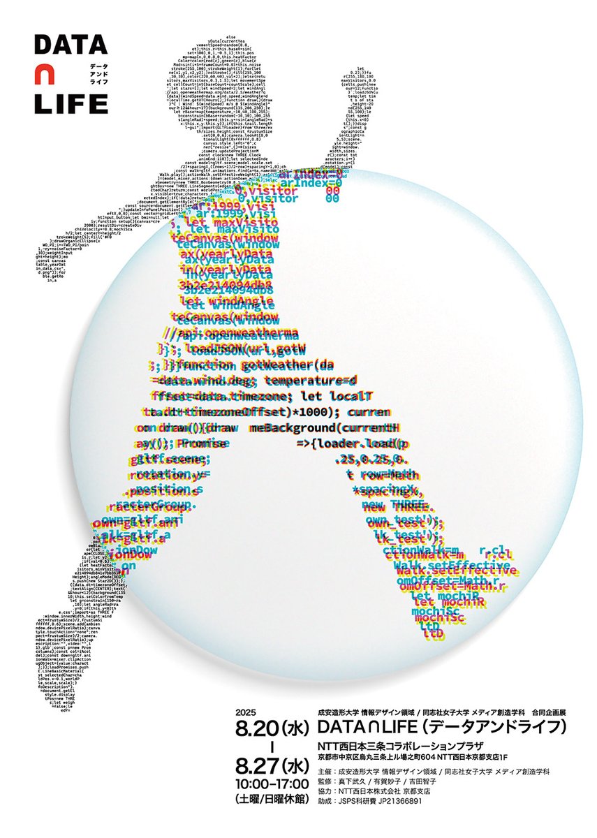 seianmdlab's tweet photo. 在学生出展「DATA ∩ LIFE」
8月20日（水）から27日（水）にかけて、NTTコラボレーションプラザにて、 同志社女子大学との合同企画展「DATA ∩ LIFE（データアンドライフ）」が開催されます。
情報デザイン領域の在学生複数名が出展します。ぜひご高覧ください。
https://t.co/VoIX7Oq0BB https://t.co/3dEysFDZuw