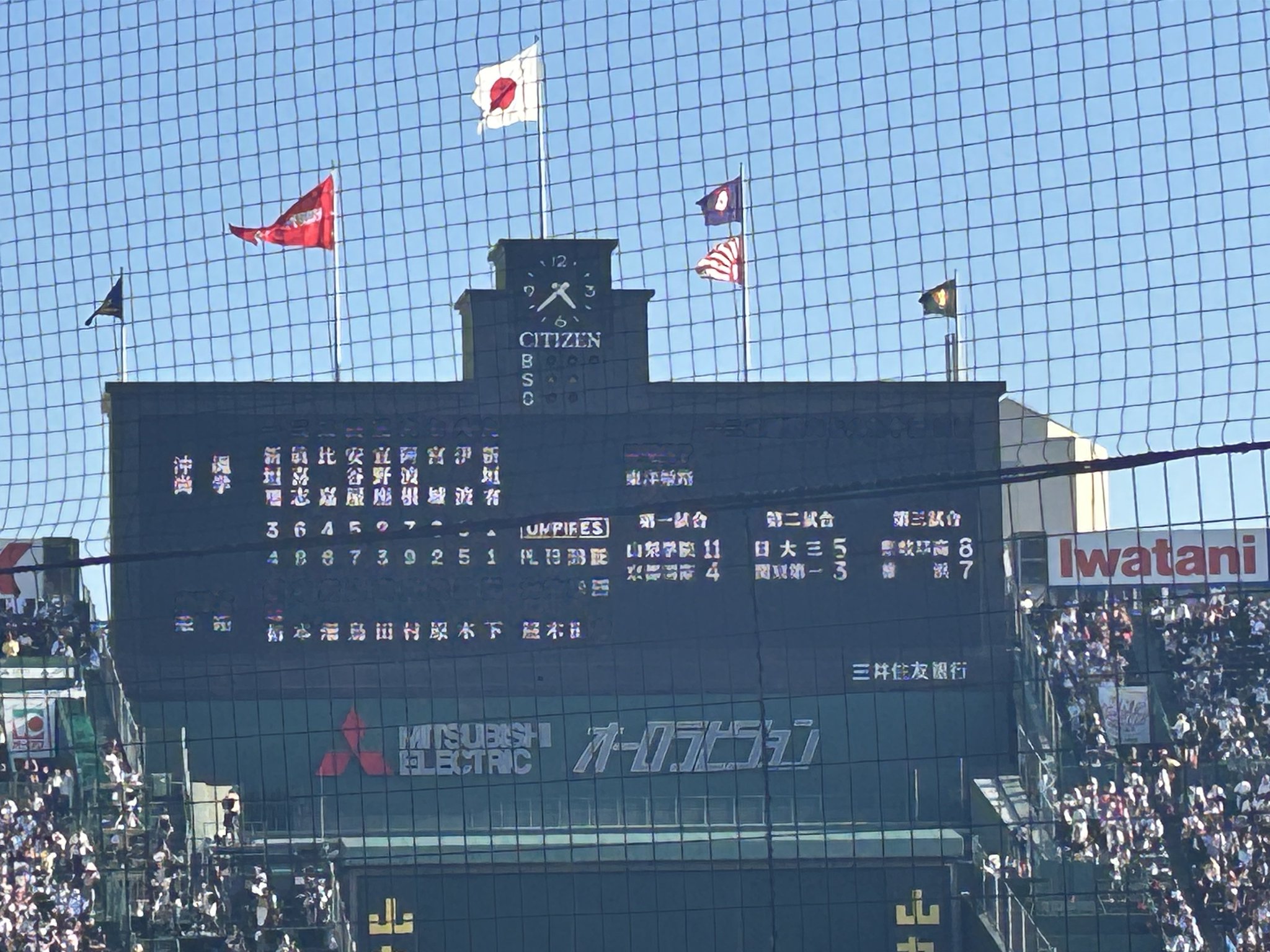 城東 甲子園旗 城東 甲子園旗