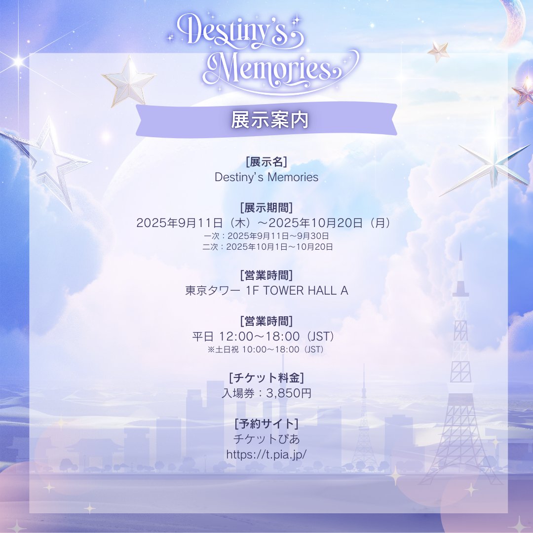 ATEEZ EXHIBITION 🌙Destiny's Memories in TOKYO🌙 📅 2025.9.11(木