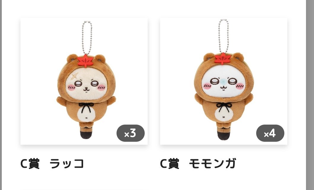 【交換・譲渡】　ちいかわ　たぬきだもんくじ

譲)B賞　ちいかわ5 ハチワレ1
C賞　ちいかわ2　ハチワレ5
☆シーサー3　☆ラッコ 3　☆古本屋5　 ☆くりまんじゅう5 　モモンガ3

求)定価+送料　or Cうさぎ2

B賞は☆を2点以上含む譲渡のみ
まとめての交換or譲渡優先です。
※郵送でのお取引希望です。