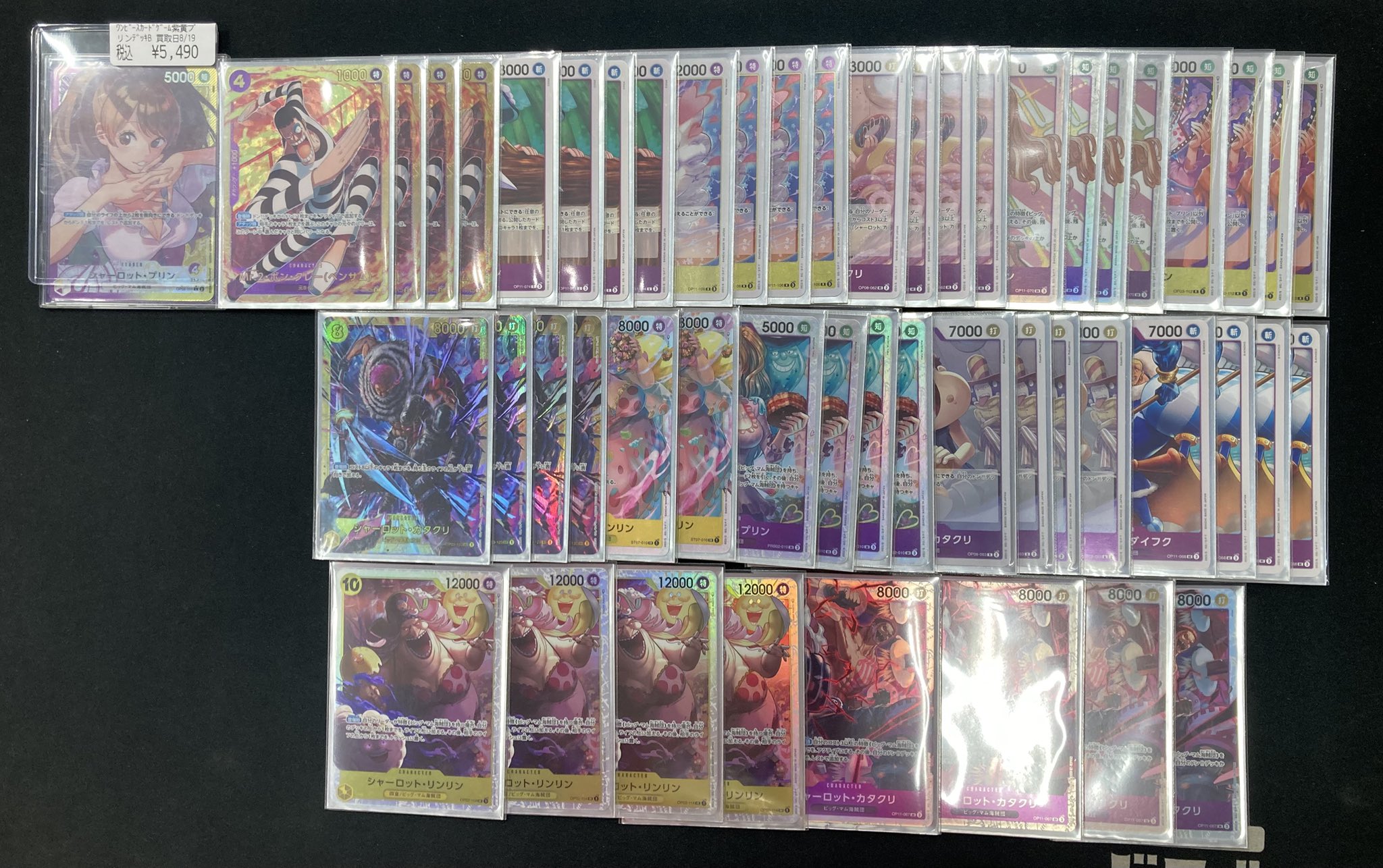 黄紫プリン デッキ デッキパーツ付き 紫黄)シャーロット・プリン − FEATURE｜ONE PIECEカードゲーム