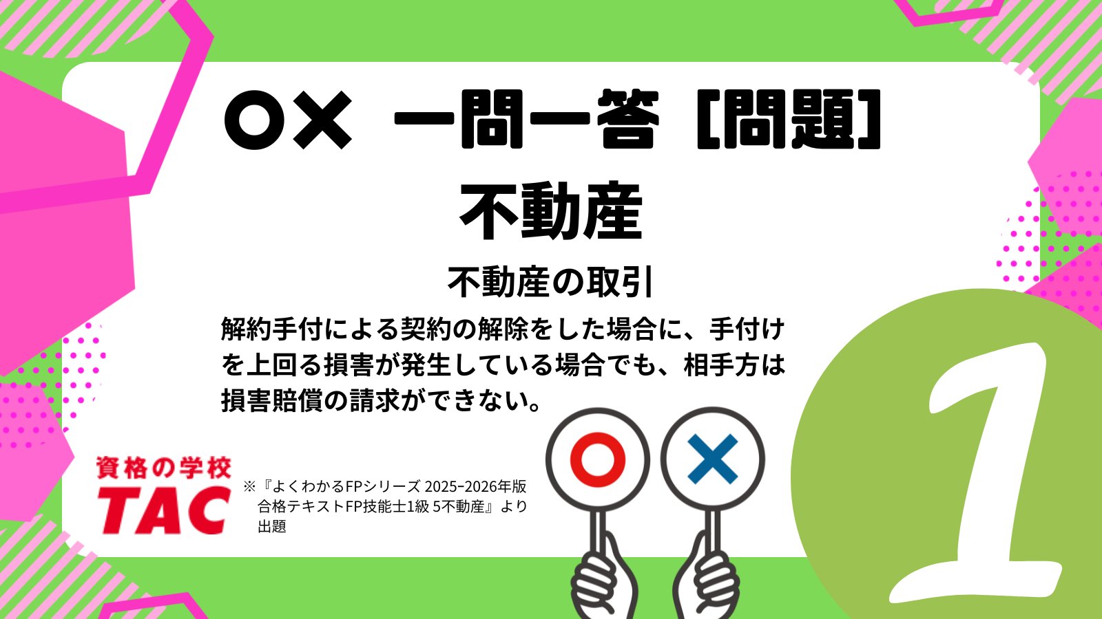 資格の学校TAC FP(ファイナンシャル・プランナー)講座