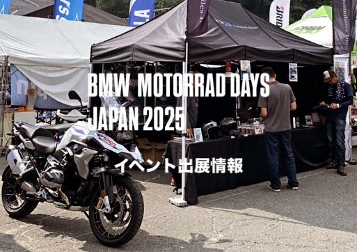 DaiwaProTech's tweet photo. ダイワプロテックは、9月6日、7日に開催されるBMW MOTORRAD DAYS JAPAN 2025に出展いたします。 https://t.co/92bDbefRAE