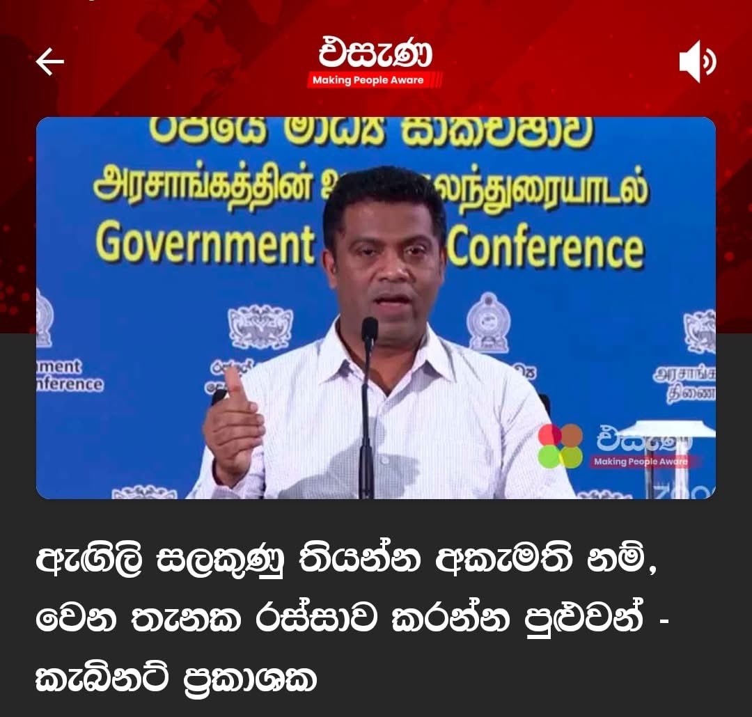 නියමයි නලින්ද ජයතිස්ස ❤✌️

ඔය කම්මැලි හොර හැත්තට පාඩමක් උගන්වන්නම ඕන.මුන් හැදෙන්නෙ නෑ නැත්තම්.

ගිය අවුරුද්දෙ විතරක් තැපල් දෙපාර්තමේන්තුවේ පාඩුව රුපියල් මිලියන 6,830යි. එහෙම තියෙද්දි තමා මේ තවත් හොරට OT ගන්න දගලන්නෙ.
නීතියට අනුව වැඩකරන්න කැමති මිනිස්සු හොයාගෙන පාඩු නැතුව වැඩේ