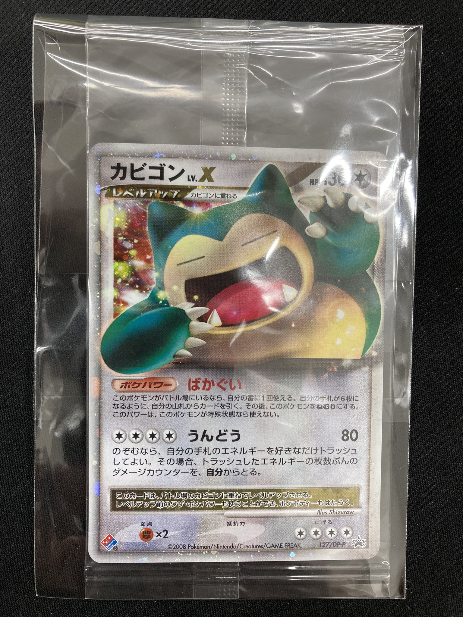 288.ポケモンカード カビゴン LV.X プロモ ドミノピザ 新品未開封 未開封】激レア ポケモンカード カビゴン LV. X プロモ