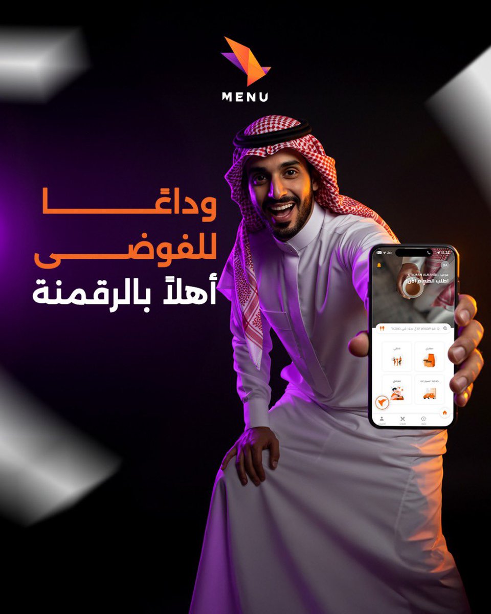 flymenuai's tweet image. قلل ازدحام الطاولات بالمنيوهات الورقية وقدّم لعملائك تجربة رقمية منظمة مع Fly Menu. #رقمنة_المطاعم #FlyMenu