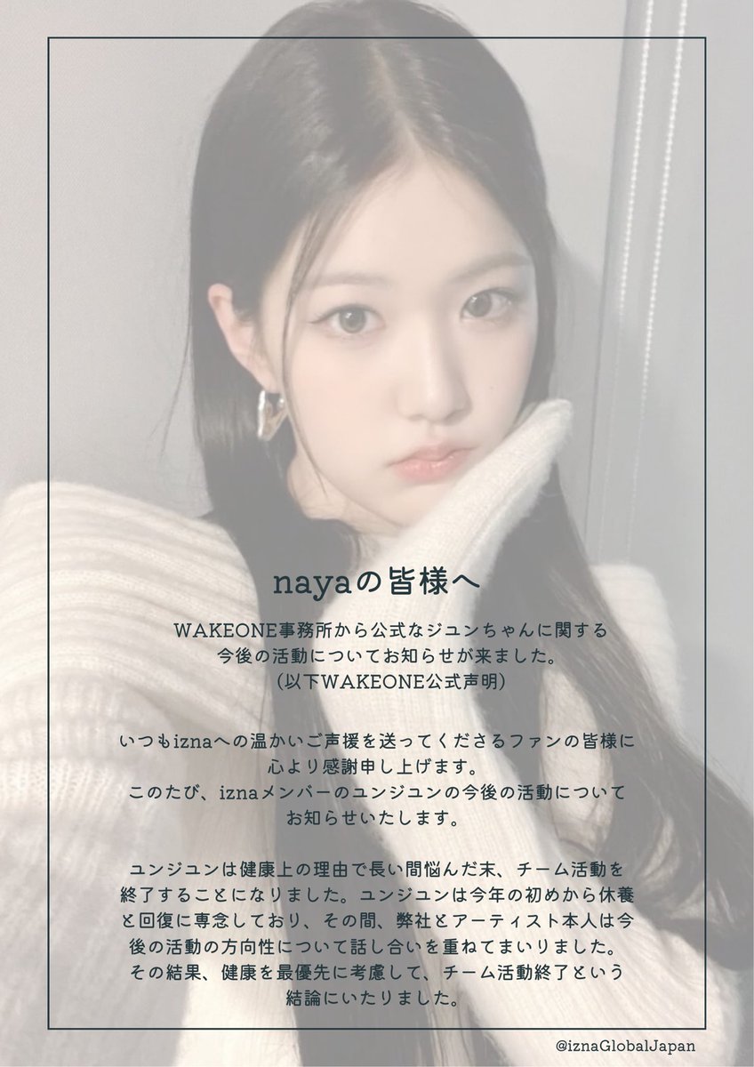 nayaの皆様へ】 事務所からiznaメンバーであるユン・ジユンちゃんが