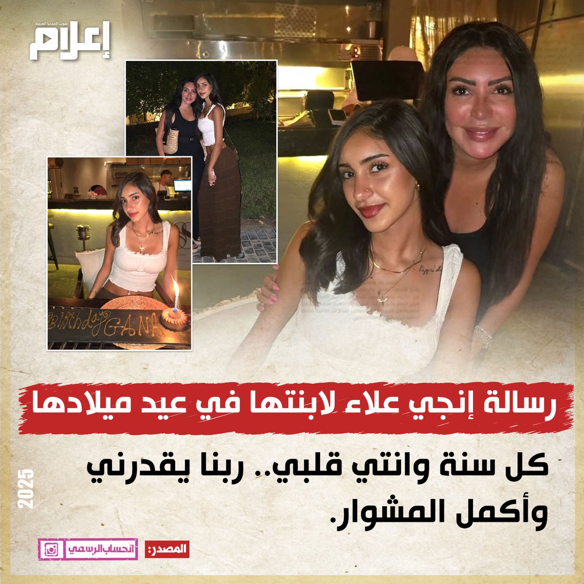 #إنجي_علاء لابنتها: ربنا يقدرني وأكمل المشوار