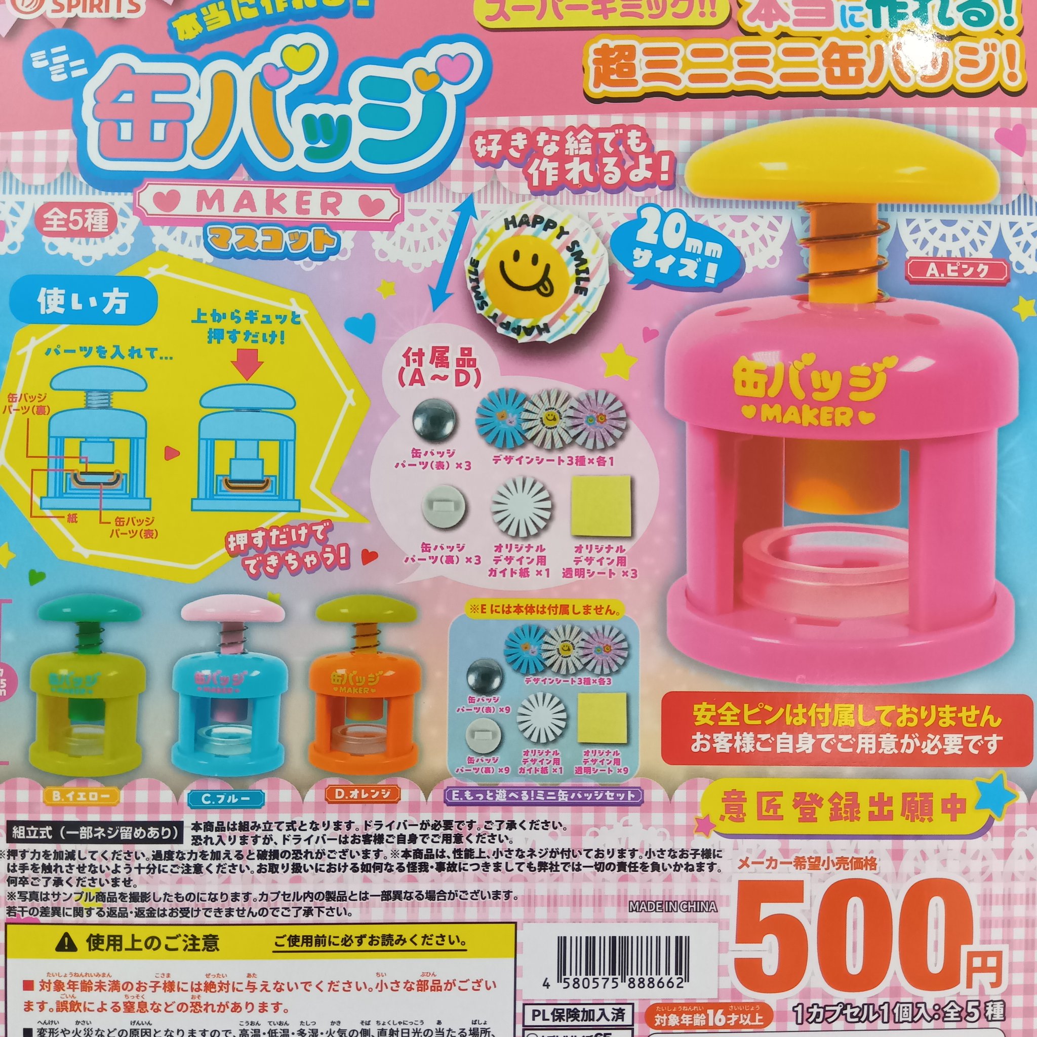 MATSU ガチャ カプセル楽局亀有店 on X: 