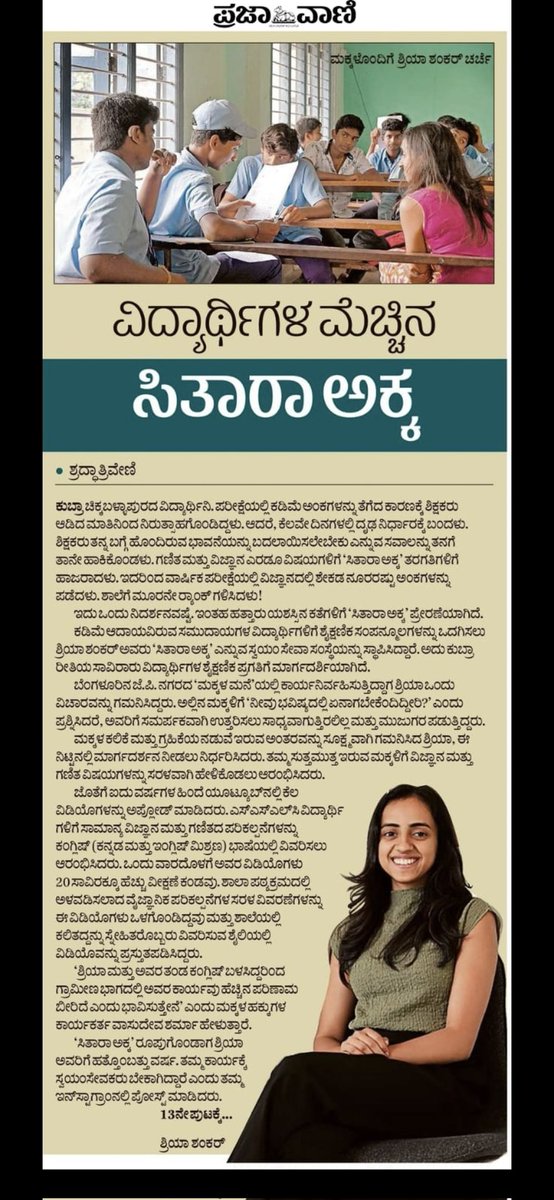 This email from Shriya, one of the first recipients of Major Akshay Girish Award for Best Student of Kumaran's School made my day! 

She founded Sitara Akka ( sitaraakka.org) at just age 18 to help children score well  in class 10 exams, particularly in Maths and