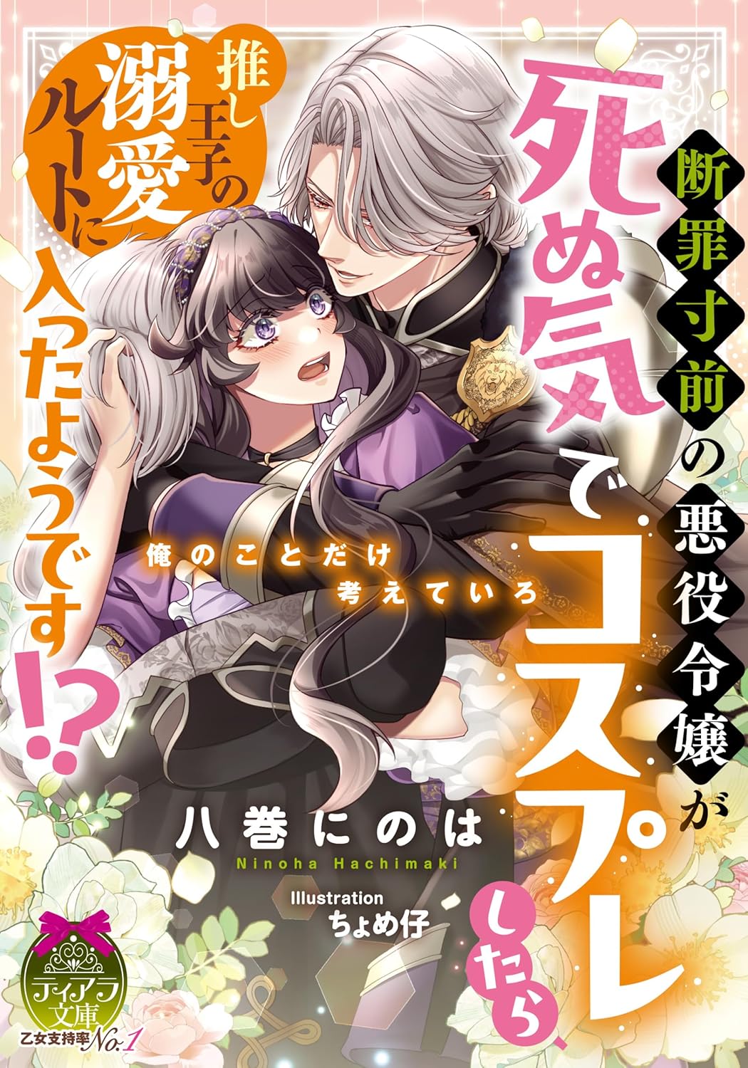 ライトノベル詰合せ　ティアラ文庫37冊 書泉グランデ | 神保町 on X: 
