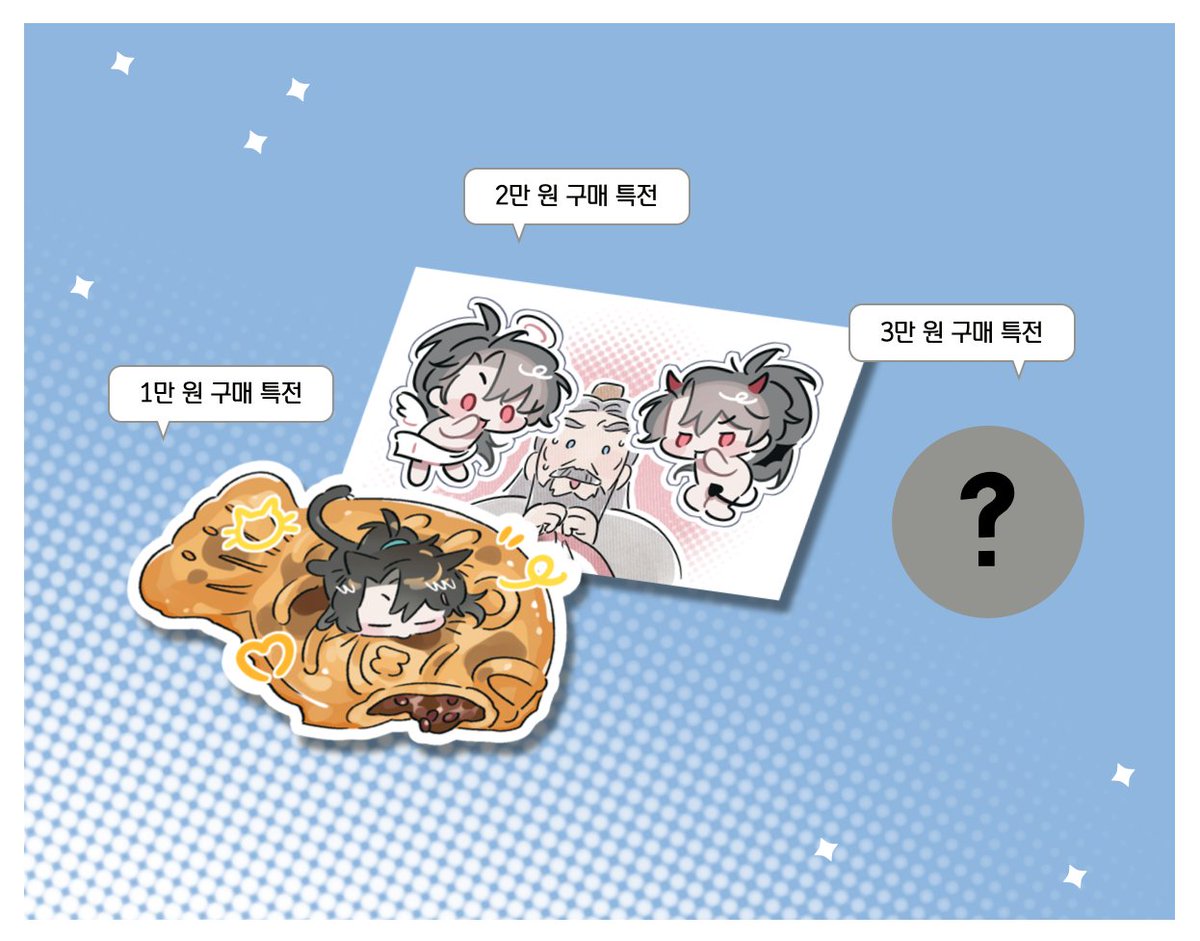 구매 특전입니다~ 마지막 특전은 엽서로 준비했어요.
배송 도착할 때까지 비밀입니다😁