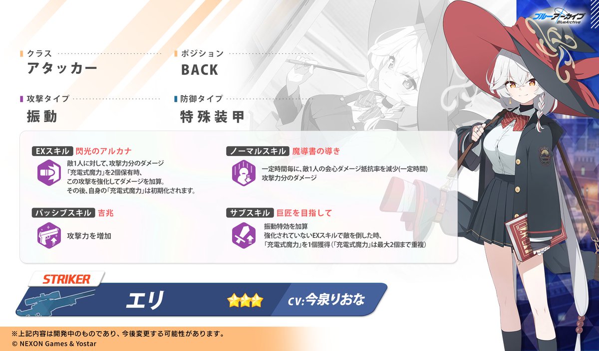 【生徒紹介・スキル編】  
エリさんのスキル詳細はこちらです。  
ぜひご確認ください...!  
#ブルアカ