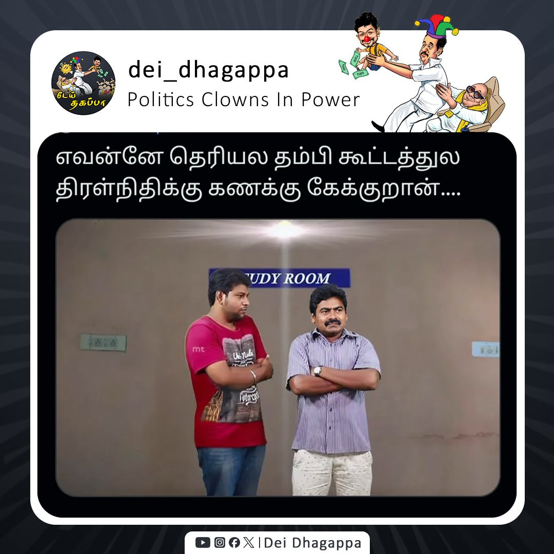 DeiDhakappa's tweet photo. உதயநிதி வரிசையில் திரள்நிதி சீமான்..!!
#Seeman #SeemanViralVideo #NTKFails #MKStalin #DMKFails #SeemanTroll https://t.co/JPezcBJbH4