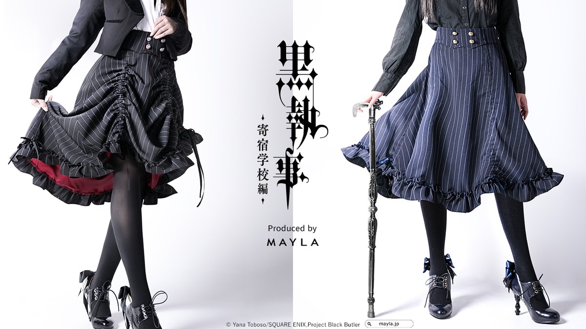 アニメ『黒執事 -寄宿学校編-』 アイコニック スカート 普段の