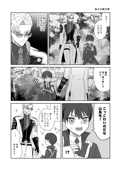 夜の少数行軍 