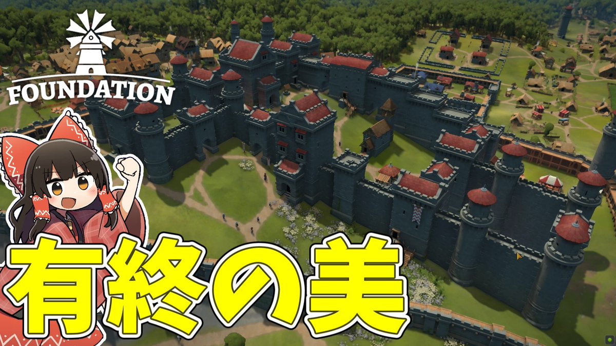 Foundationのゆっくり実況をアップしました。
最後までお付き合いいただきありがとうございました。

【Foundation】 要塞都市ここに完成 #25【ゆっくり実況】 youtu.be/d_PaF0oVA00?si… <a href="/YouTube/">YouTube</a>より