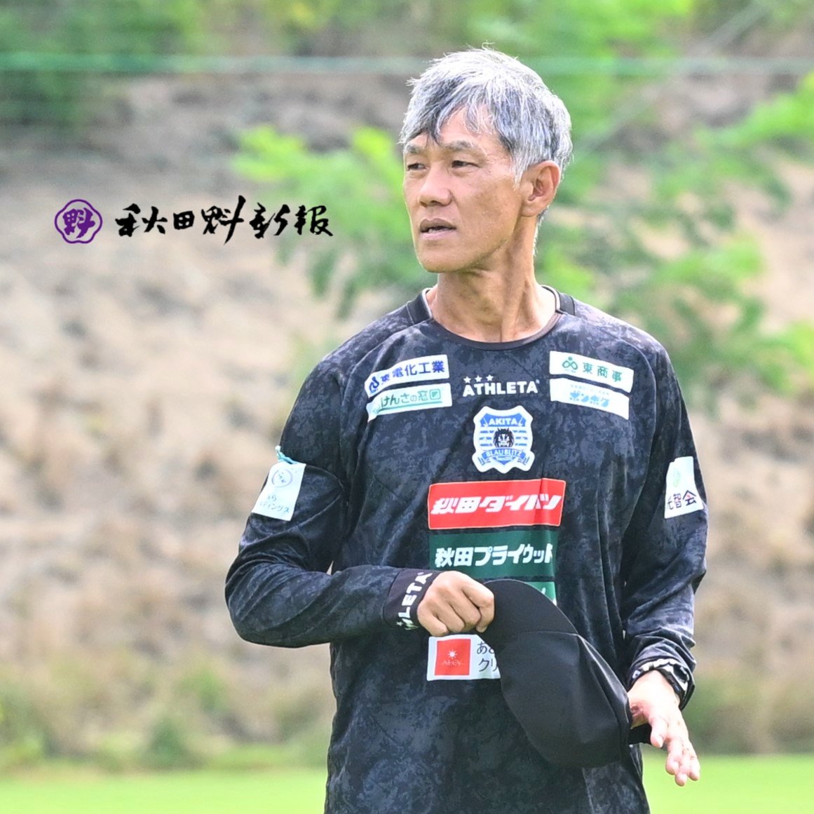 skgk_BBtansub's tweet photo. #吉田謙 監督へ観客に練習に打ち込む選手の姿を見せられたことについて尋ねると「愛されるより愛せ。まず自分たちが秋田の皆さんを大切にし、愛すること」と強調。その上で「夢、感動を与える存在であるには、全力でひたむきにいなければならない」と説きました。
#ブラウブリッツ秋田 #秋田魁新報 https://t.co/nUfNbmxtGr