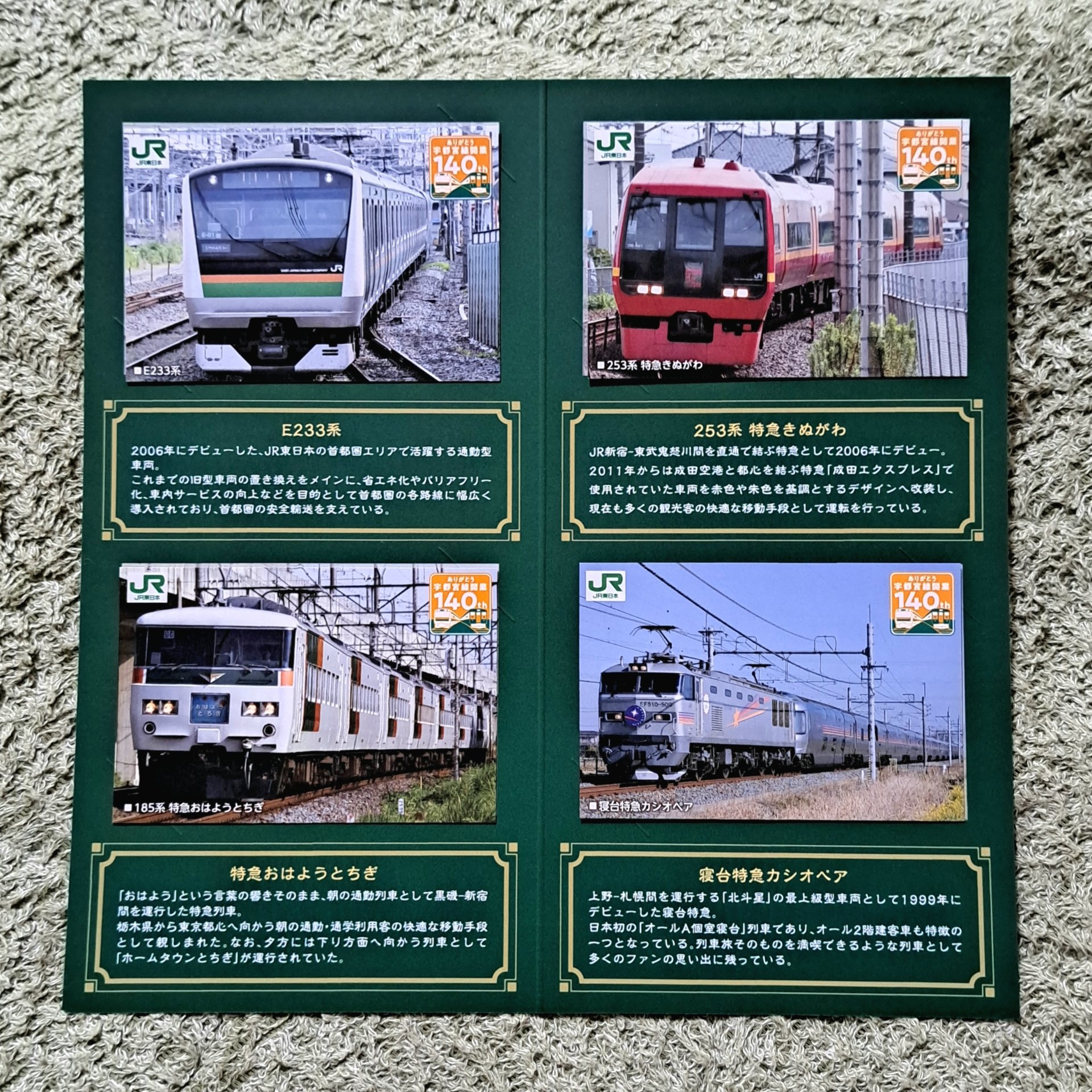 宇都宮線カードラリー　台紙付き　6枚セット　コンプリート 駅カード 鉄道カード 宇都宮線カードラリー 台紙付き 6枚セット コンプリート 駅