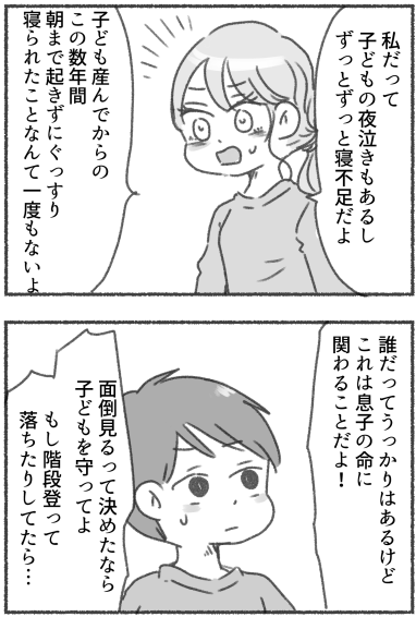 子供の面倒もちゃんと見られない夫の話
(1/5) 
