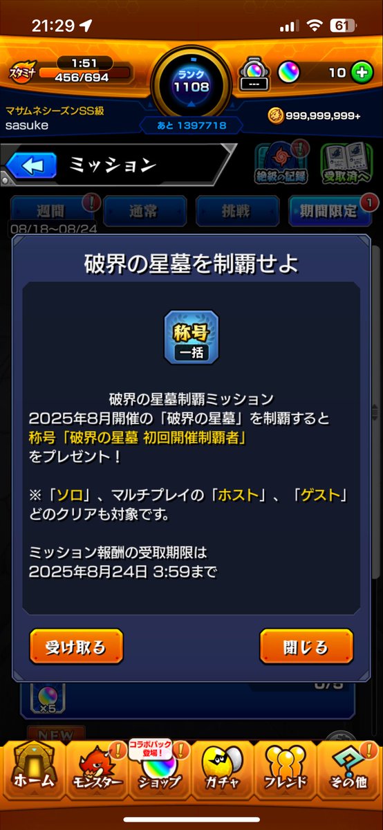 sasuke_prosupi's tweet photo. やっと勝てた！！
長かった…😭

#モンスト
#破界の星墓 https://t.co/nAlfNFFsgS