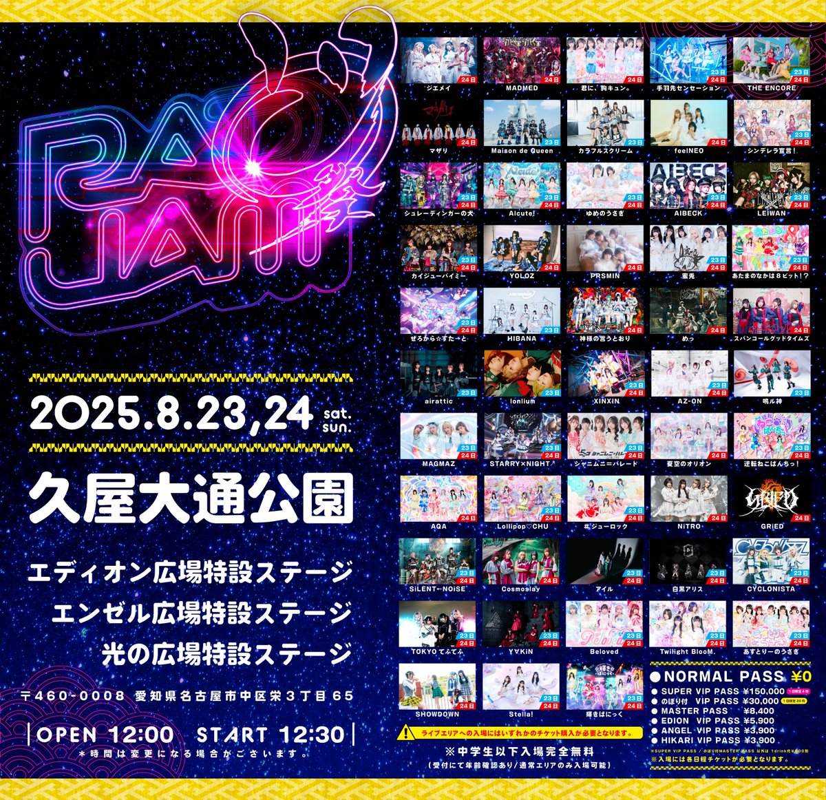 RADJAM2020's tweet photo. 🎁プレゼント企画🎁

8/23 & 8/24
@久屋大通公演 EDION広場,エンゼル広場,光の広場
『RA"ど" JAM』

🔵8/23 MASTER PASS
🔴8/24 MASTER PASS

🎉🎉それぞれ3名様にプレゼント🎉🎉

▶︎ 応募方法 ◀︎
❶こちらのアカウントをフォロー
❷このポストをRP

【 応募締切 : 8/20 12:00迄 】

ご当選の方は8/20 12:30頃にこちらのアカウントから発表させて頂きます❕

RA"ど" JAM チケット絶賛販売中デス💨
🎫 https://t.co/JpzAOXHo5d

⚠️各日程チケットがない場合、ライブエリア、物販エリアへ入場できません。

⚠️当日券は各種¥1000 UPで販売予定(MASTER PASS/VIP PASSも販売しますが整理番号はありません)