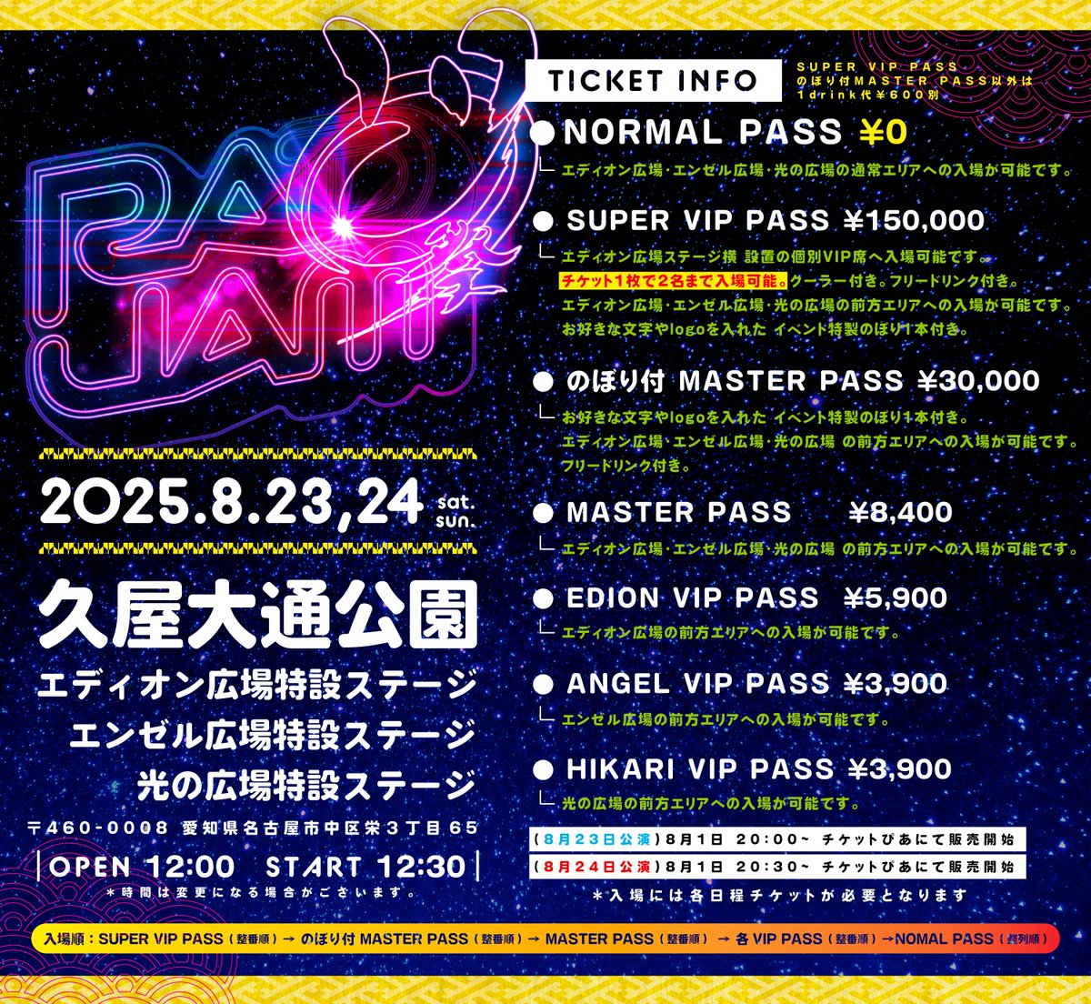 RADJAM2020's tweet photo. 🎁プレゼント企画🎁

8/23 & 8/24
@久屋大通公演 EDION広場,エンゼル広場,光の広場
『RA"ど" JAM』

🔵8/23 MASTER PASS
🔴8/24 MASTER PASS

🎉🎉それぞれ3名様にプレゼント🎉🎉

▶︎ 応募方法 ◀︎
❶こちらのアカウントをフォロー
❷このポストをRP

【 応募締切 : 8/20 12:00迄 】

ご当選の方は8/20 12:30頃にこちらのアカウントから発表させて頂きます❕

RA"ど" JAM チケット絶賛販売中デス💨
🎫 https://t.co/JpzAOXHo5d

⚠️各日程チケットがない場合、ライブエリア、物販エリアへ入場できません。

⚠️当日券は各種¥1000 UPで販売予定(MASTER PASS/VIP PASSも販売しますが整理番号はありません)