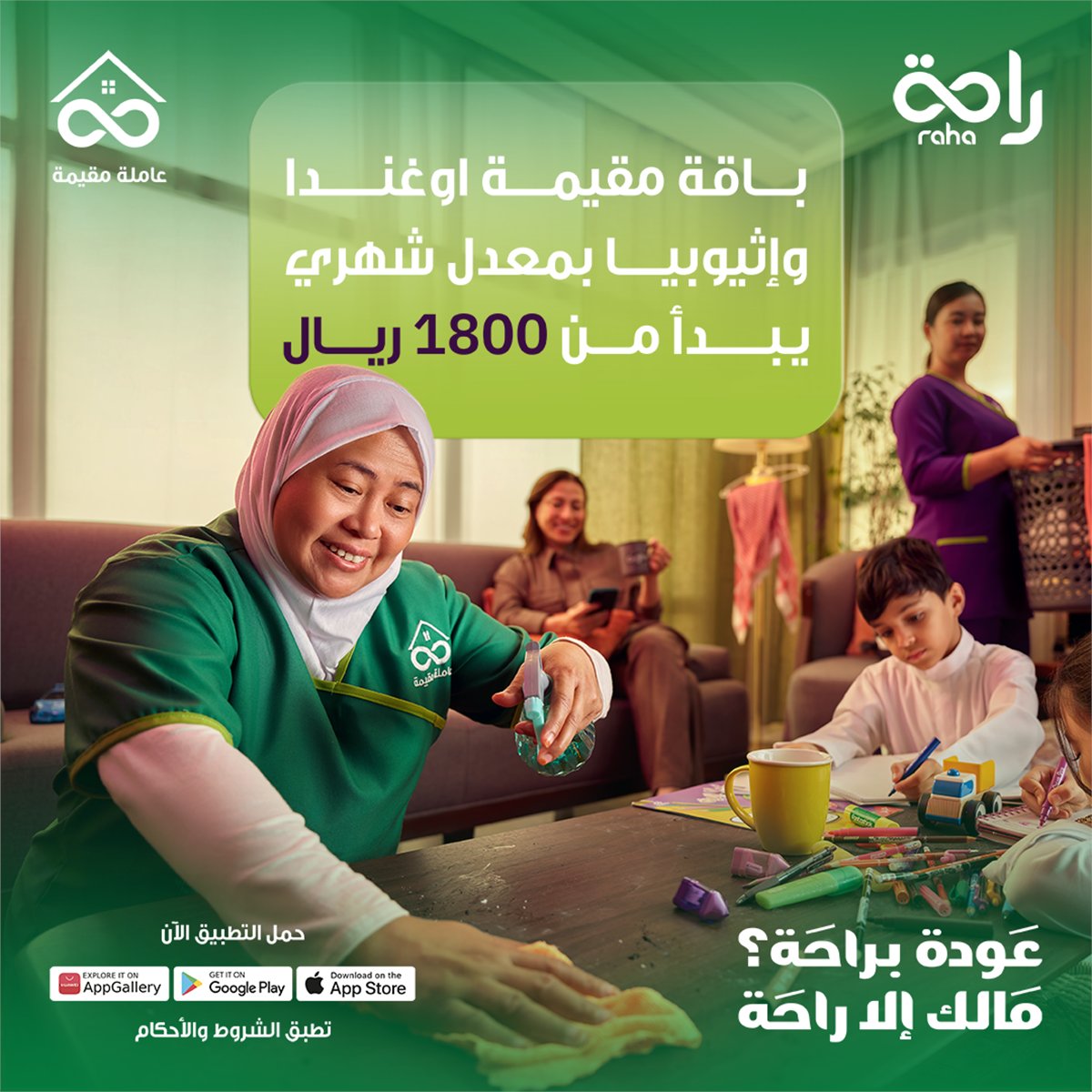 Raha - راحة tweet media