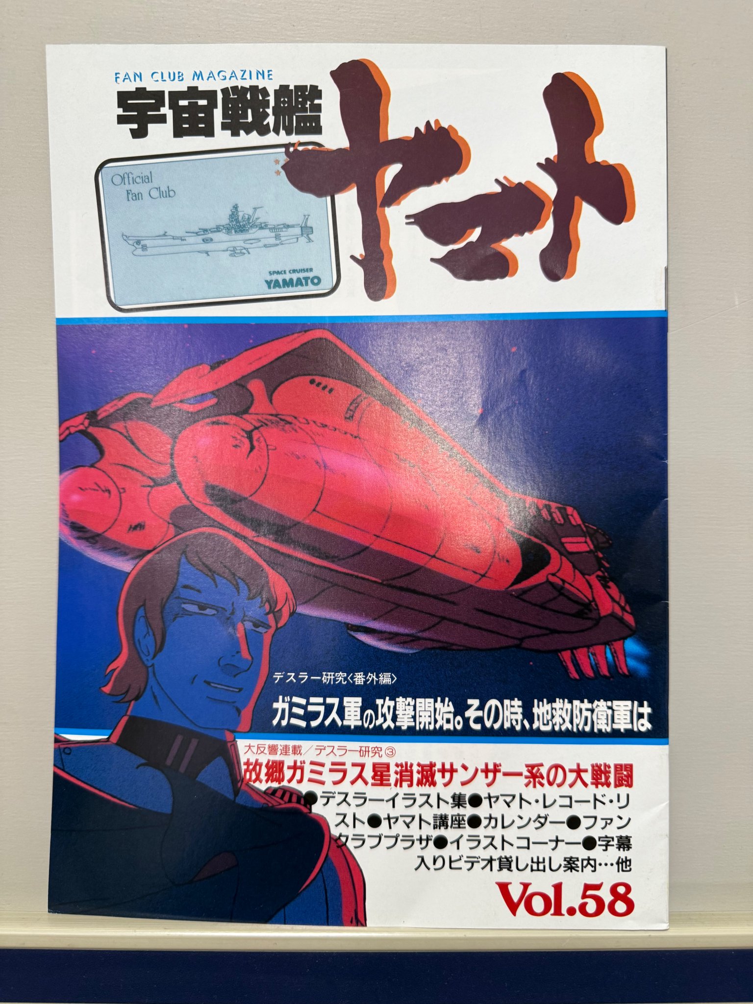 美品　宇宙戦艦ヤマト　ヤマトファンクラブ　ソノシート　Sound Gift ゴディちゃん on X: 