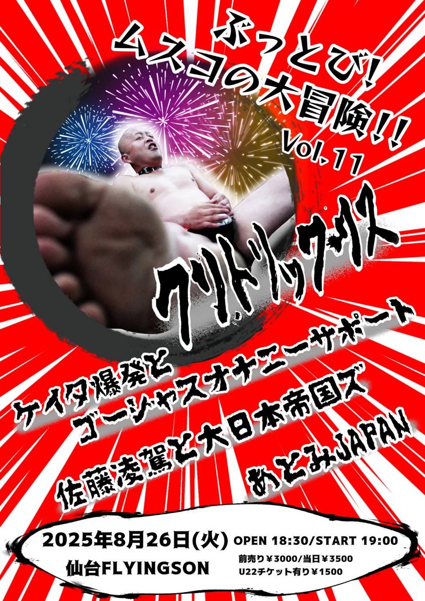 【NEXT GIG】
2025年8月26日(火)仙台FLYING SON

8月締めくくりはコチラ。
クリトリック・リス東北ツアー仙台公演にあとみJAPANが登場だ。
超強力な地元バンドがあなたをまだ見ぬ世界へ連れてゆきます。

予約好評受付中でございます！下記フォームよりどうぞ！
docs.google.com/forms/d/1N0lJY…
