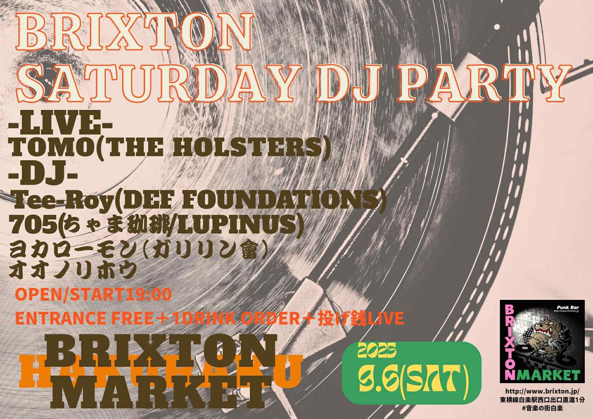 2025 9.6(sat)
Brixton Saturday DJ Party
Brixton Market
OPEN/START19:00
ENTRANCE FREE＋1DRINK ORDER＋投げ銭LIVE
-LIVE-
TOMO(The Holsters)
-DJ-
・Tee-Roy(DEF FOUNDATIONS)
・705(ちゃま珈琲/LUPINUS)
・ヨカローモン(ガリリン會)
・オオノリホウ
#音楽の街白楽