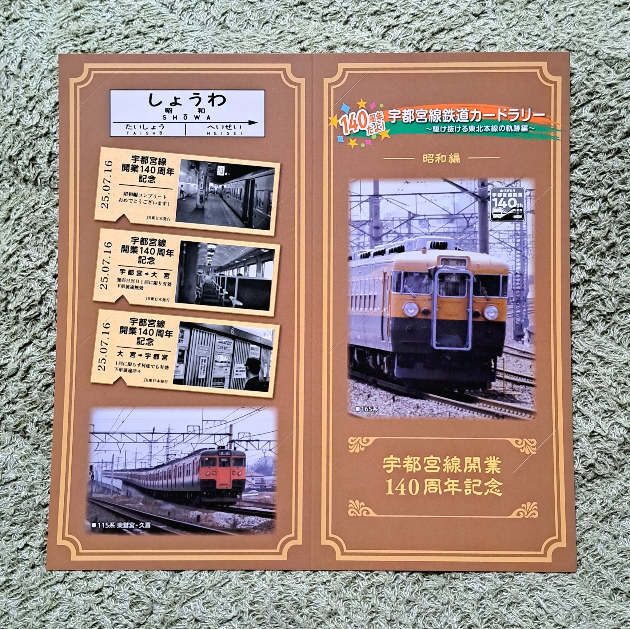 宇都宮線カードラリー 台紙付き 6枚セット コンプリート 駅