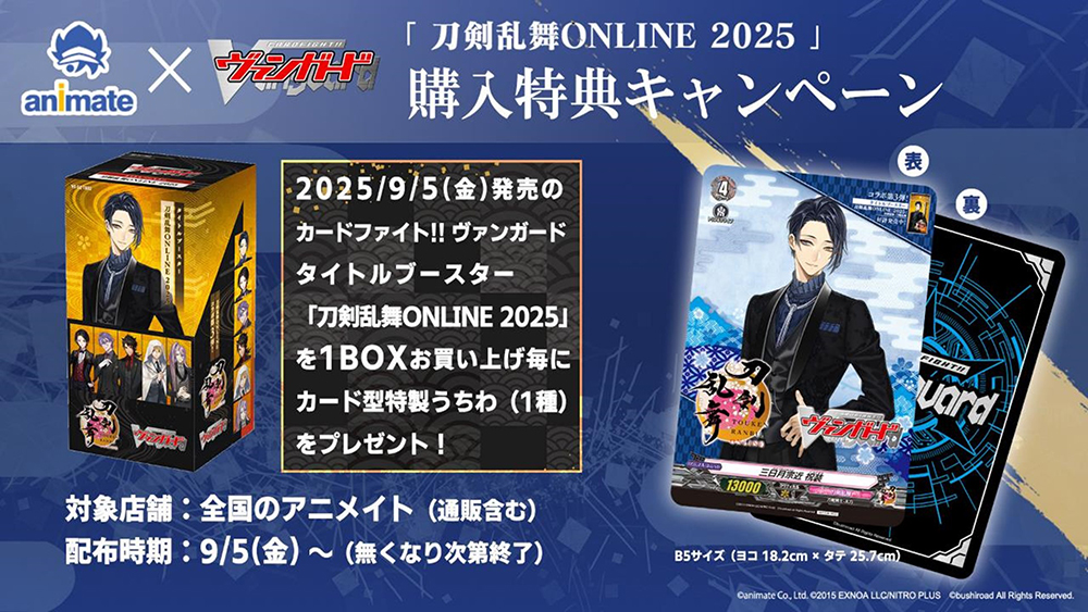週ヴァン】 タイトルブースター「刀剣乱舞ONLINE 2025」 購入特典