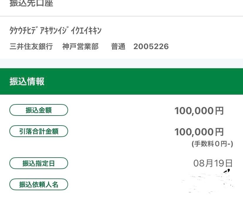 少ないですが、振り込みました。

お父さんを亡くしてどんなに辛く、心細いか分かりません。

こんな事くらいしか私にできないので、気持ちです。

亡くなった元兵庫県議の家族支援へ　県議会の有志らが基金立ち上げ(朝日新聞)
#Yahooニュース
news.yahoo.co.jp/articles/6f1ad…