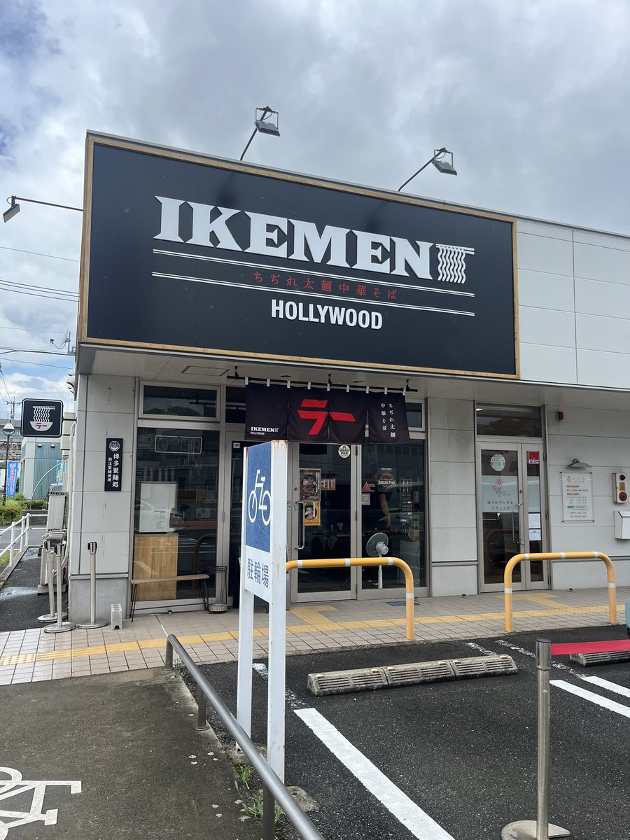 福岡県北九州市八幡東区
IKEMEN HOLLYWOOD(本店）
煮干しのエリー　生卵&amp;ご飯付き

濃厚煮干しスープが最高に旨い！
合わさる太ちぢれ麺も食べ応えあり！
玉ねぎの食感もいい感じ😋

とても美味しい煮干しラーメン
ごちそうさまでした🤣
#IKEMENHOLLYWOOD
#北九州ラーメン
#福岡ラーメン