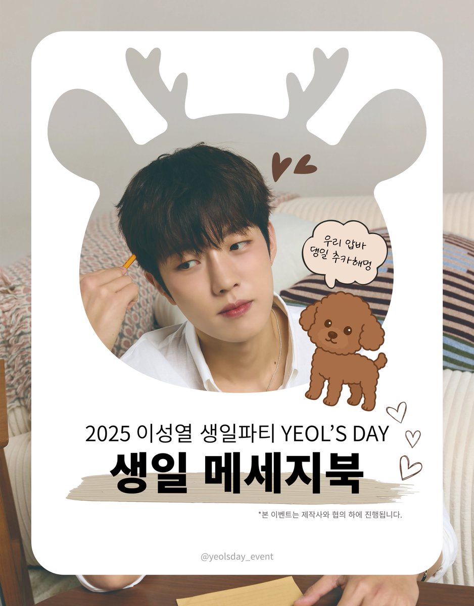yeolsday_event's tweet photo. ✉️Message for Sungyeol✉️

안녕하세요, 

여러분의 따뜻한 마음을 모아 성열이에게 전하는 메시지북을 준비하려 합니다. 💛
많은 참여 부탁드립니다! ✨

감사합니다.

작성기간
~ 08.22(금)

작성폼
https://t.co/NzoCiClEov https://t.co/GRV2ZFmgkJ