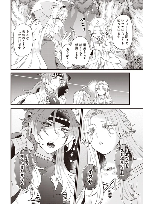 エルフと獣人の二人に因縁があった話
(0/2) 