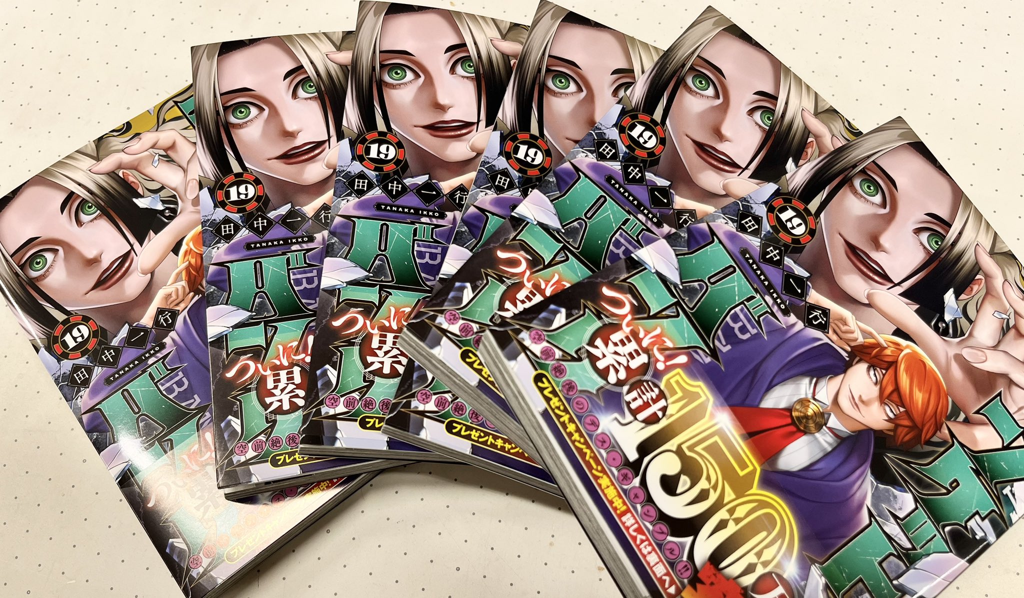 ジャンケットバンク 19巻 デジタルプリント 当選品 山本（ヤング