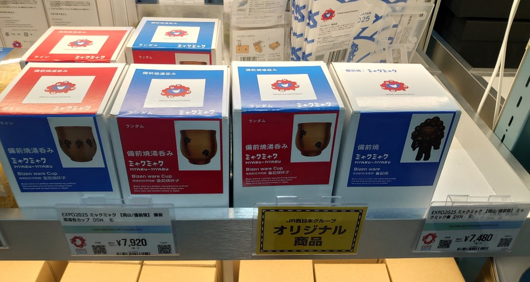 2025年 #7480円 #税込 #岡山県 #備前市 #備前焼 #伝統工芸