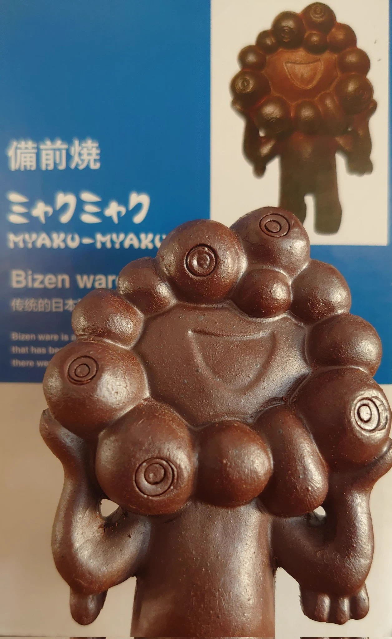 ミャクミャクの備前焼 kp61 on X: 