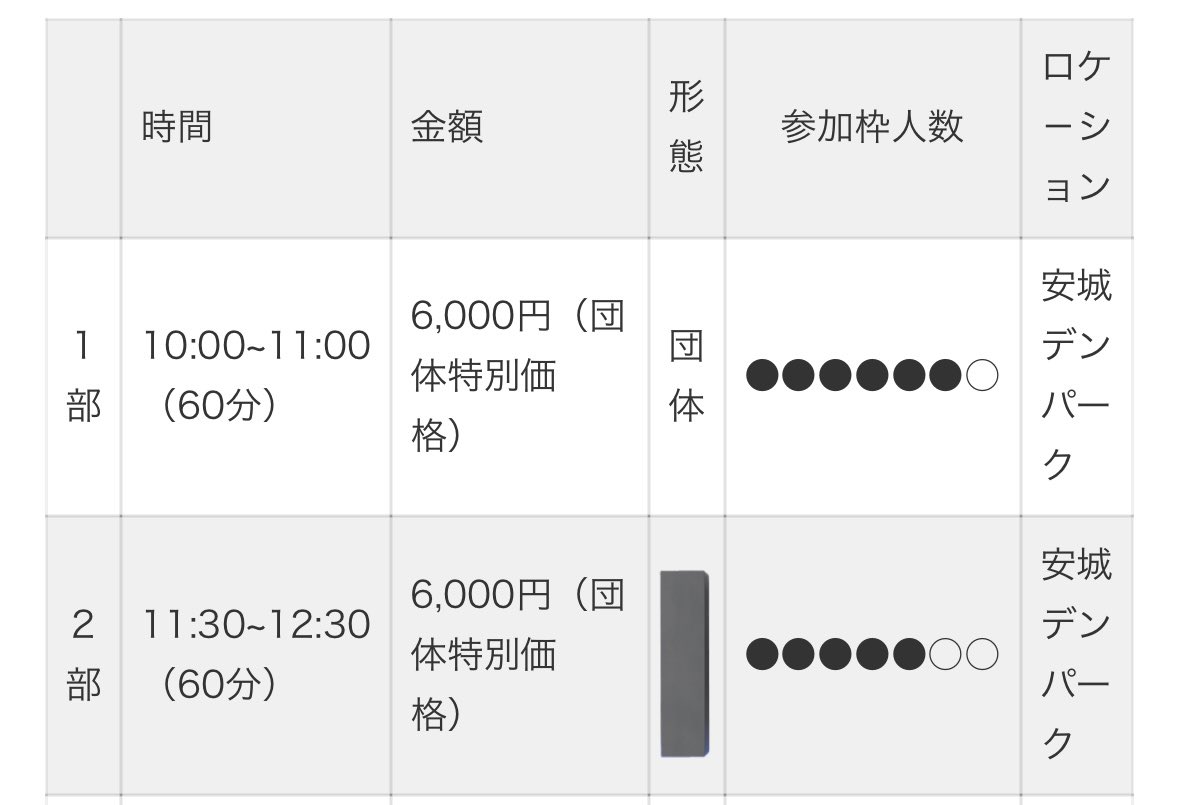 今週末24日の安城デンパーク撮影会、早速の申し込みありがとうございます🥹🫶

1部団体(ミニワンピ)残1名
2部団体(浴衣)残2名
3部以降🈵枠

となっております！
団体は参加しやすい価格となっておりますので、初めましての方もぜひお待ちしています！

magenta.nagoya/?xo_event=%E3%…