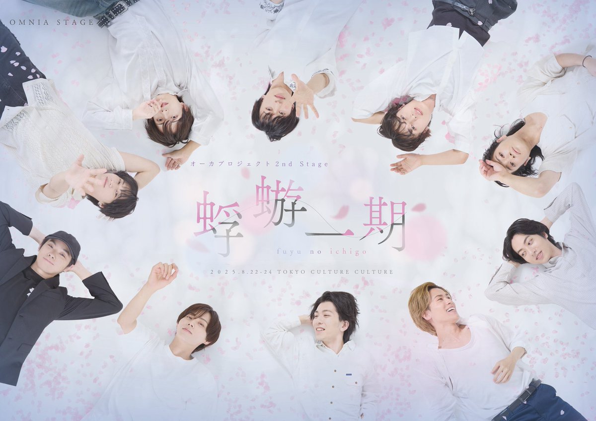 #オーカプロジェクト 2nd.STAGE
舞台『#蜉蝣一期 』

最終稽古終了しました！！
今週末にいよいよ本番！！
お楽しみに！！

#野澤祐樹 
#徳井太一 

チケットはこちらから！！

confetti-web.com/@/fuyunoichigo