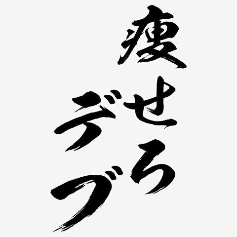 DAITAMAx's tweet photo. 了解！ https://t.co/blzr6SPDBx