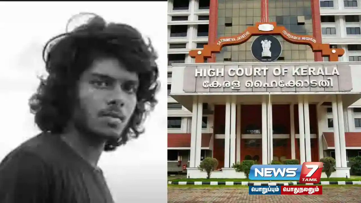 news7tamil's tweet photo. பாலியல் வழக்கில் ராப்பர் வேடனை கைது செய்ய கேரள உயர்நீதிமன்றம் தடை!
விவரம் : https://t.co/TypAZisk2X
#HirandasMurali #Kerala #keralahighcourt #Keralapolice #Veden https://t.co/wd2ThBOphU