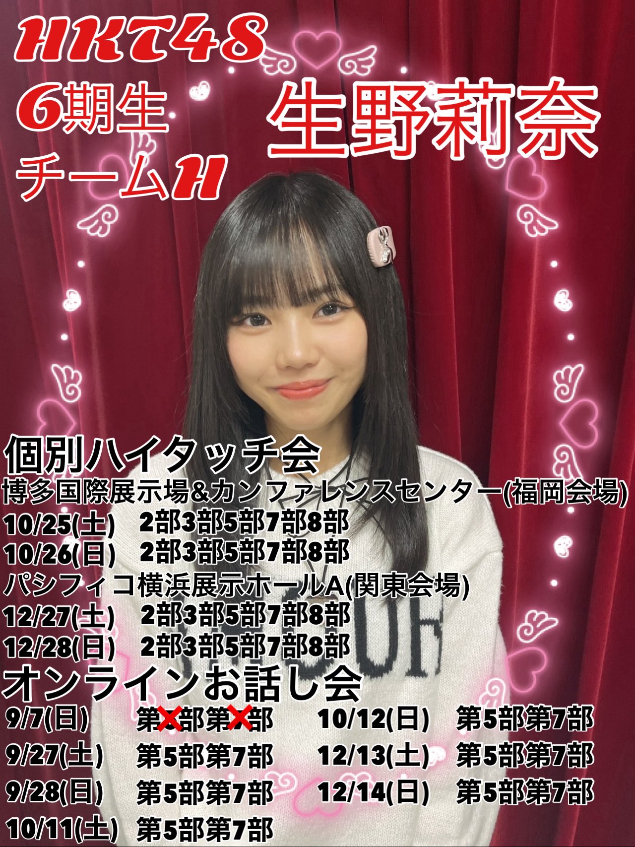 HKT48 生野莉奈サイン入りチェキ よしたか on X: 