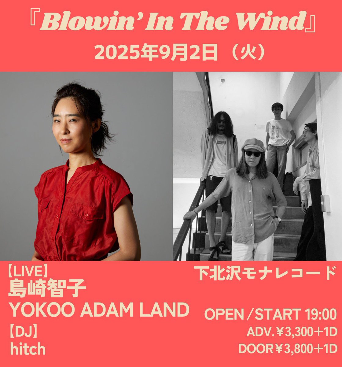 ナカムラレザーです。

恋してるかい？

僕は最近、YOKOO ADAM先輩のバンドでギターを弾いてます。

どんな音楽？と問われると説明が難しいけど…
良い曲作るんですよ、YOKOOさんは。

9/2(火)下北沢モナレコードにてLIVEやります。

お時間ありましたら是非！