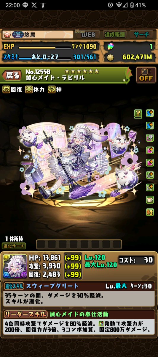 えっ、マジ？？
鬼滅コラボは最悪来月にくるクエダンから貰える石で全ツッパすれば良いとして、、

ログボで貰った石使って最後に賭けたけど1番狙いのラビリル来た😭
本っっ当に何十回って引いて出なかったこいつがやっと来て泣きそう😭