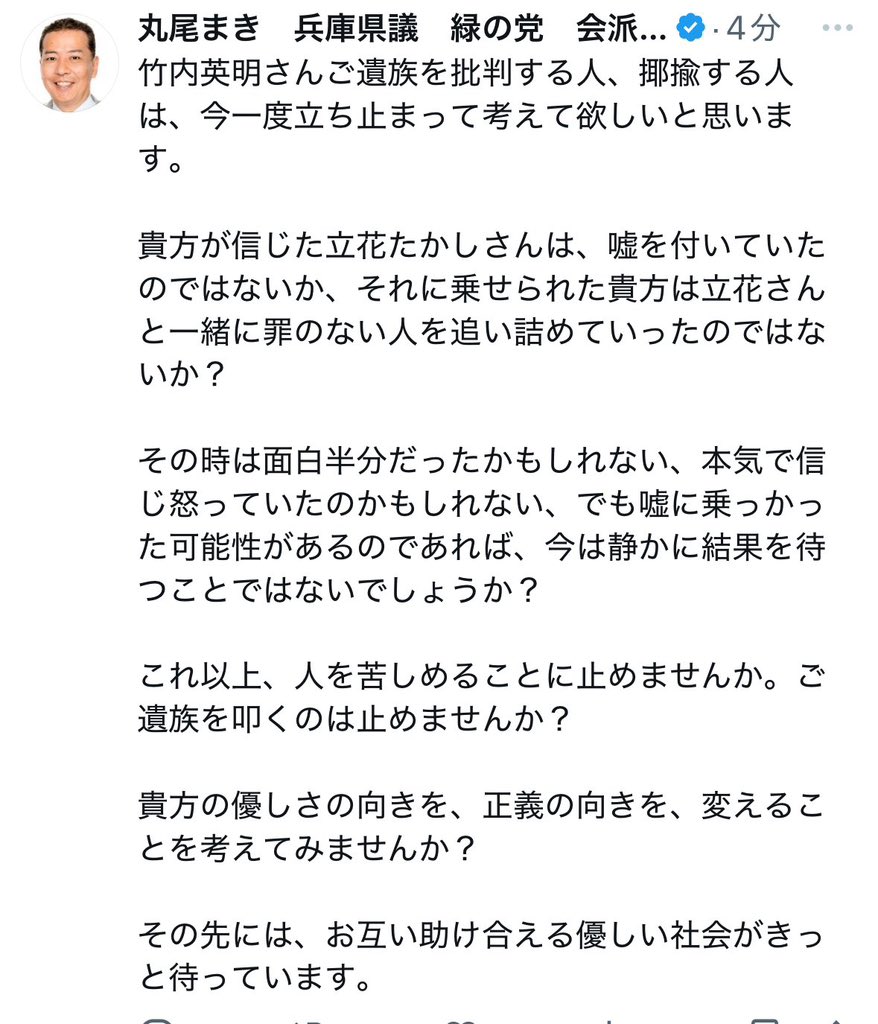 【拡散希望】
兵庫県を混乱させたデマ県議会議員竹内は絶対に許してはならない

デマ議員の自殺をネタに寄付金集めは悪質過ぎる

故人の政治利用もいい加減にしろ
#故人の政治利用を許すな
#デマ県議会議員竹内を許すな