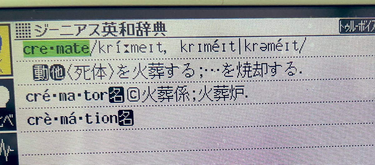 【名探偵モンク英会話】毒物を検出されないように犯人達は時間を稼ごうとします。
"After the body‘s been cremated？"
「火葬された後という事ですか？」とモンクはピンと来ます。

cremate:(死体)を火葬する、……を焼却する

 #名探偵モンク  #MONK