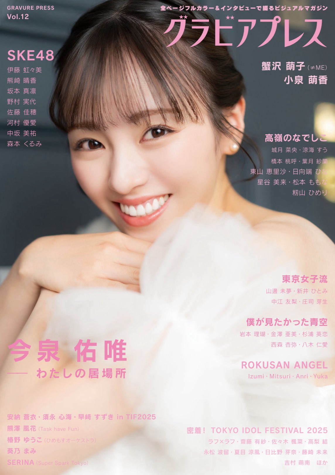 anan 2121 King & Prince 今泉佑唯 anan 2121 King & Prince 今泉佑唯